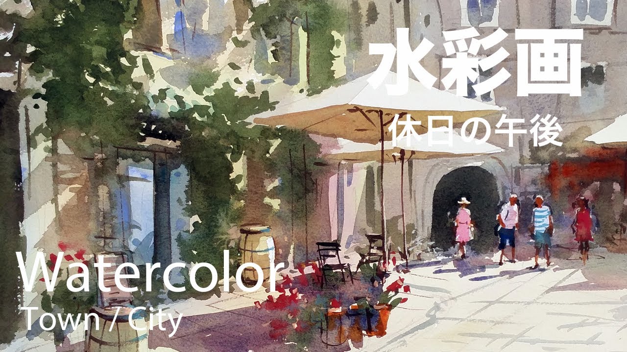 How to paint Afternoon Lights in watercolor - 休日の午後 水彩画
