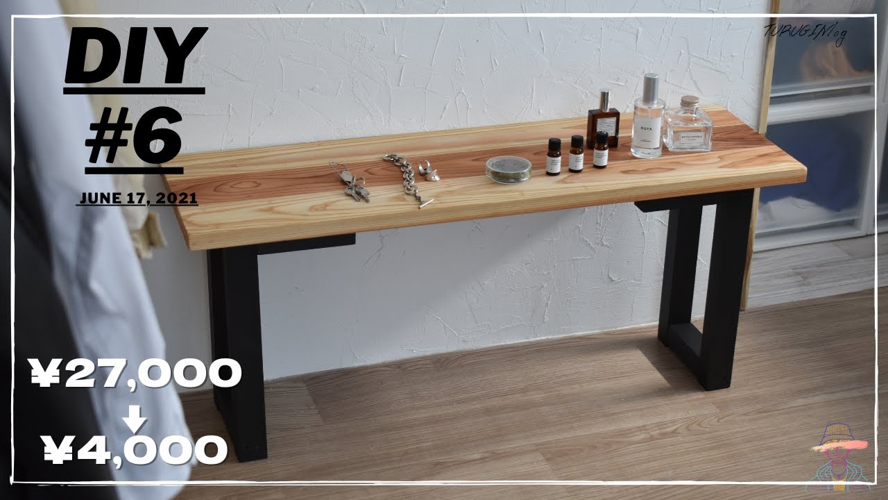 DIY #6】Amazonにあった27,000円のベンチシェルフを4,000円で作る