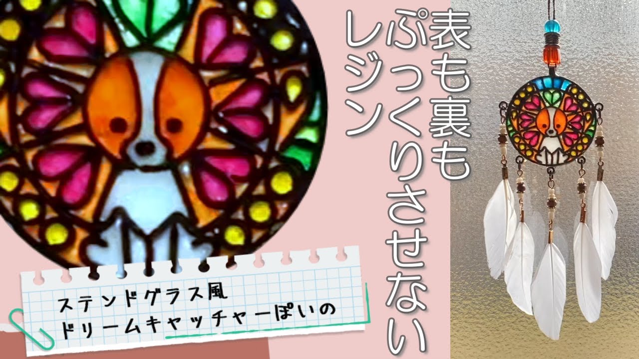 平ワイヤー＆レジン】～ステンドグラス風Papillon〜ドリーム