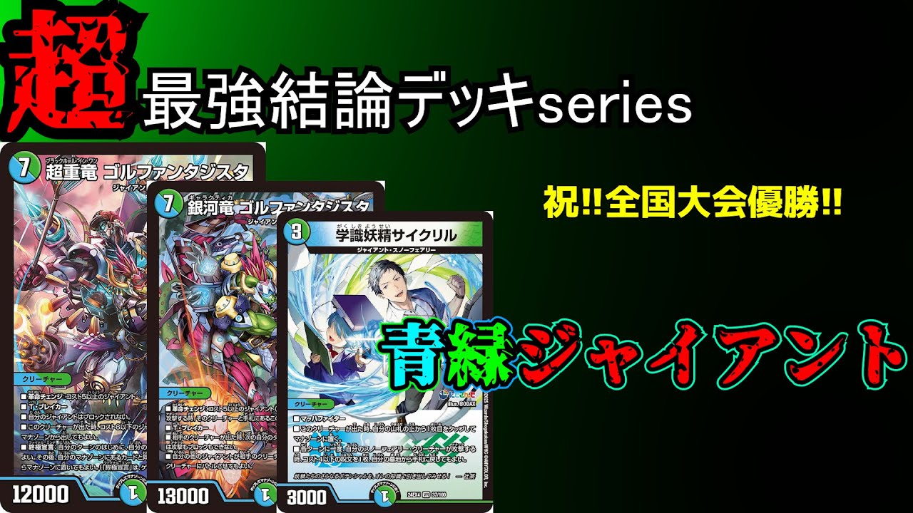 青緑ジャイアント レート高め とこしえ抜き 青緑ジャイアント レート