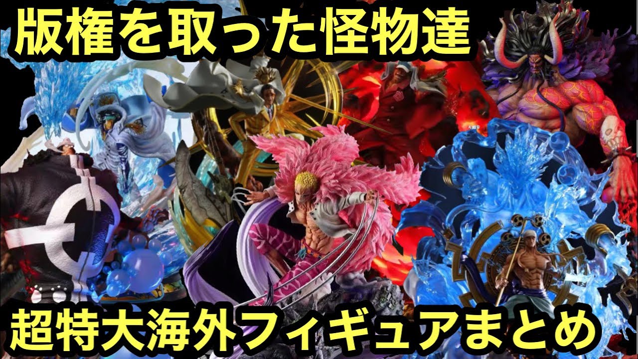 直ぐに完売してしまう、今話題の特大海外フィギュアまとめ！jimei