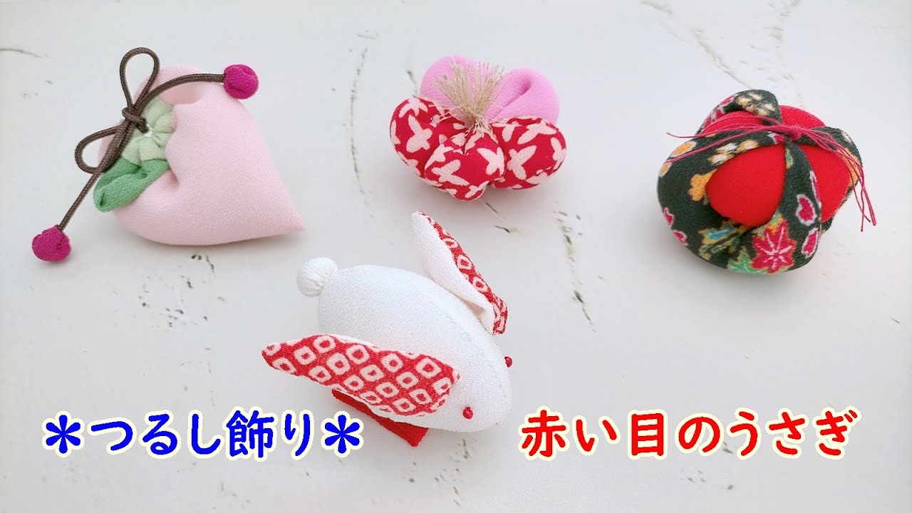つるし飾りの≪うさぎ≫をつくりました アシェット・コレクションズ