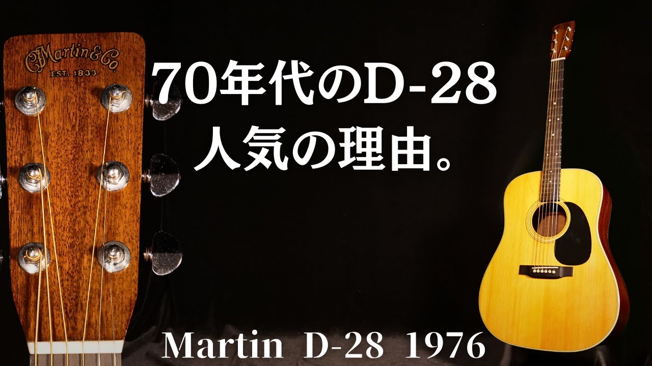 Why it's so good? The reason it sounds like the 70s [Martin D-28