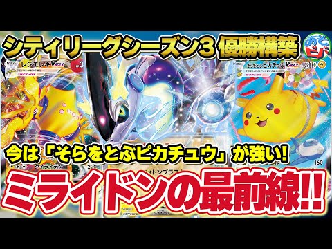 ポケカ】今は「そらをとぶピカチュウVMAX」が強い！シティリーグを2回