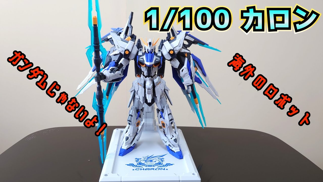 Foreign Plastic Model] I made a 1/100 CHARON 😆🎵✨ - YouTube