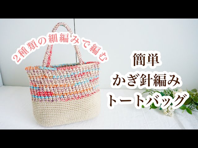 Solofim and Milfim♡] I made a cute bag that was easy to knit with