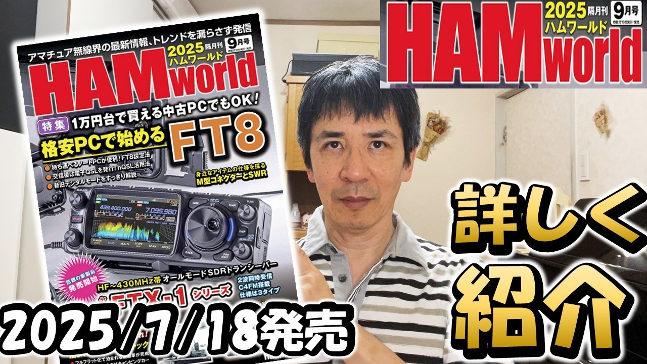 More complete] HAM World September 2025 issue Magazine