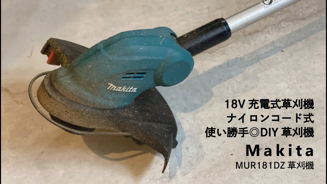 Makita】18V充電式草刈機 / ナイロンコード式 / MUR181DZ草刈機