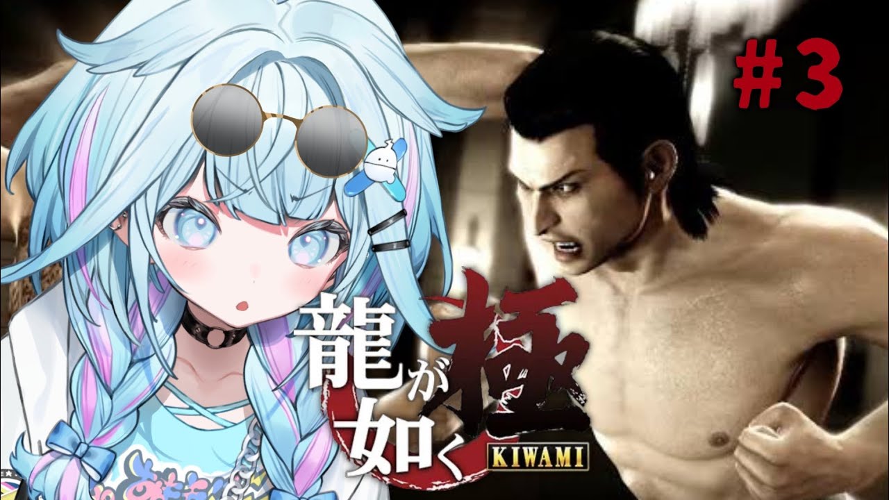 龍が如く極】7章〜錦と遂に対面👊シリーズ完全初見！ :配信内容に