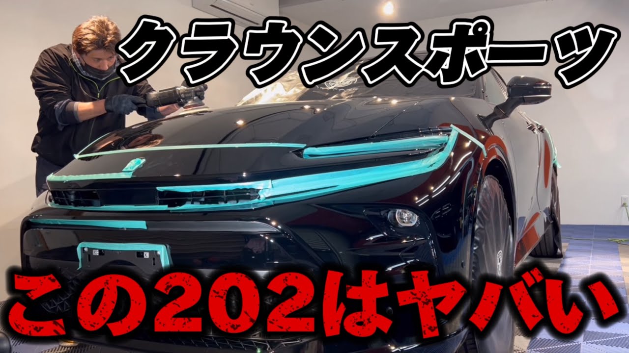 The Crown Sport 202 is pretty amazing. [Polishing & Coating