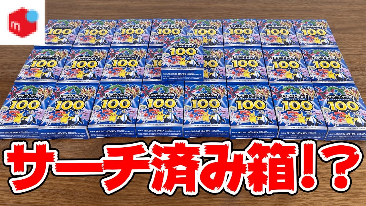 検証】メルカリで買ったスタートデッキ100でNo.101が出るのか