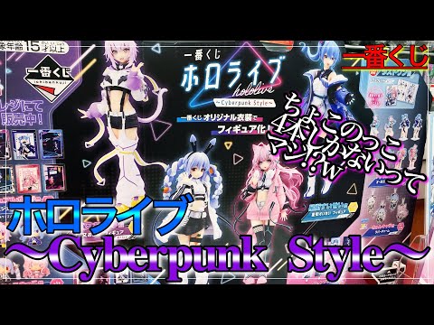 一番くじ】サイバーパンクなオリジナル衣装！！ちょこのっこ本数少なく