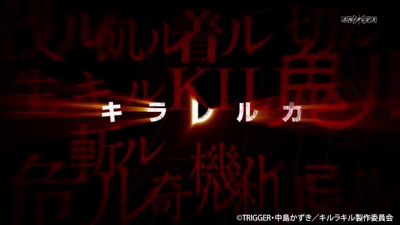 TVアニメ「キルラキル」TVスポット第2弾 - YouTube