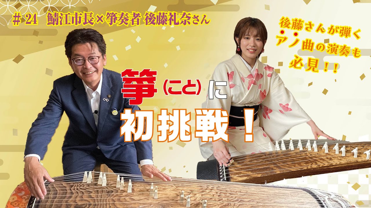 24) 和楽器「箏」に挑戦 - YouTube