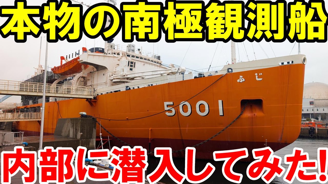 Nagoya Tourism] We went inside the icebreaker 