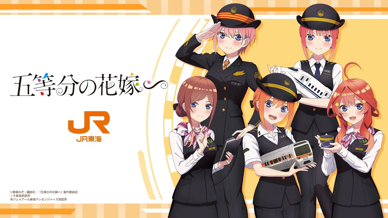 マジゲット「五等分の花嫁∽」JR東海 MAGES.
