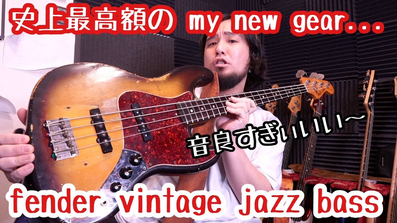 史上最高額】fender ビンテージベースを購入しました！！！ - YouTube