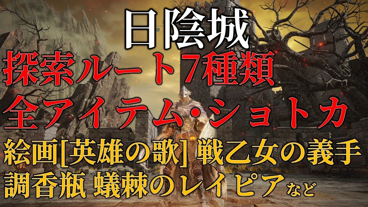 Shadow Castle] ELDENRING Walkthrough: Item Collection and