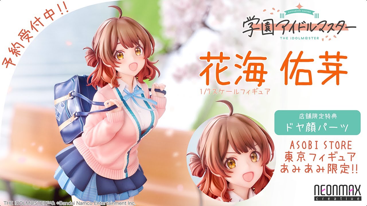 2025年4月30日(水)23時59分まで予約受付中！『学園アイドルマスター