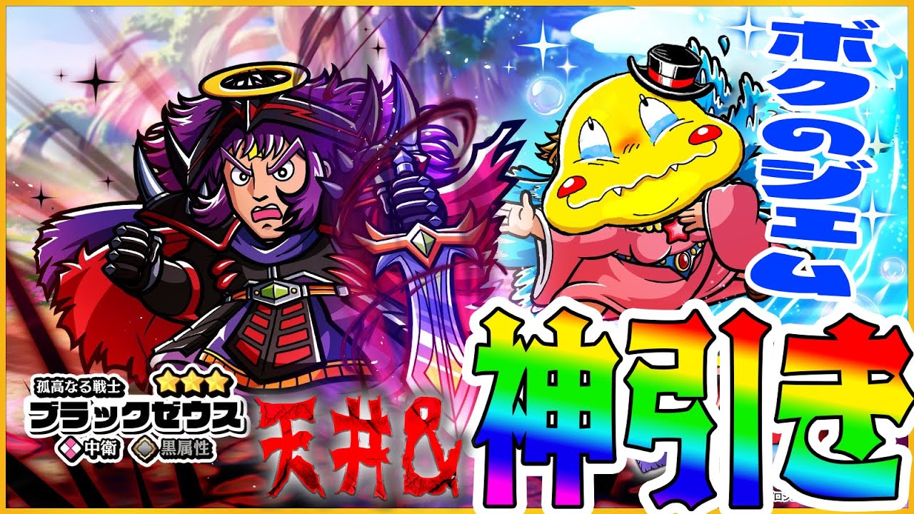 ワンコレ】オリジナルブラックゼウスがカッコ良すぎるので出るまで