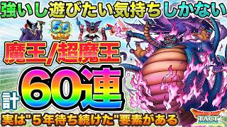 Dragon Quest Tact] Magashido & Super Demon King - 60 consecutive
