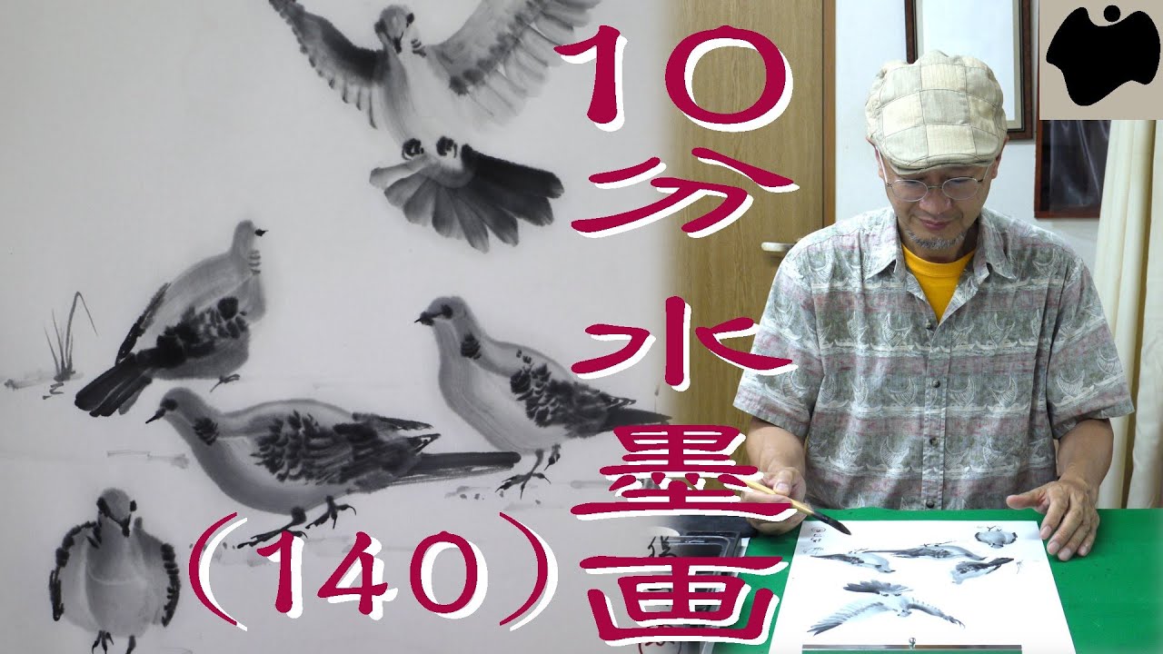 10min Ink Painting(SUMI-E) #140 - Pigeon - - YouTube