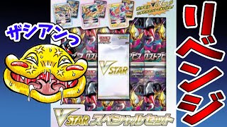 ポケカ】なにこれ… ロストアビスVSTRスペシャルセットをリベンジで開封