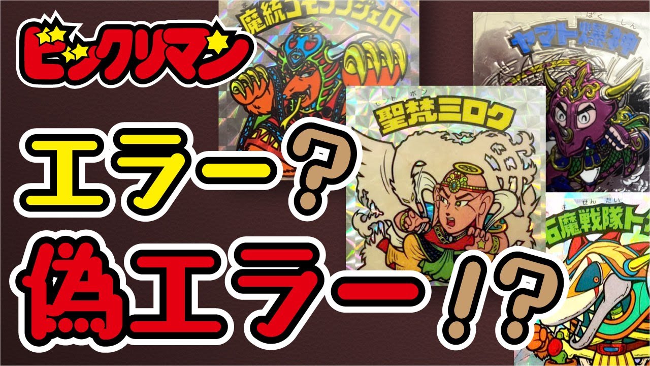 エラーシールの種類や仕組み！偽エラーシールについても考える【旧