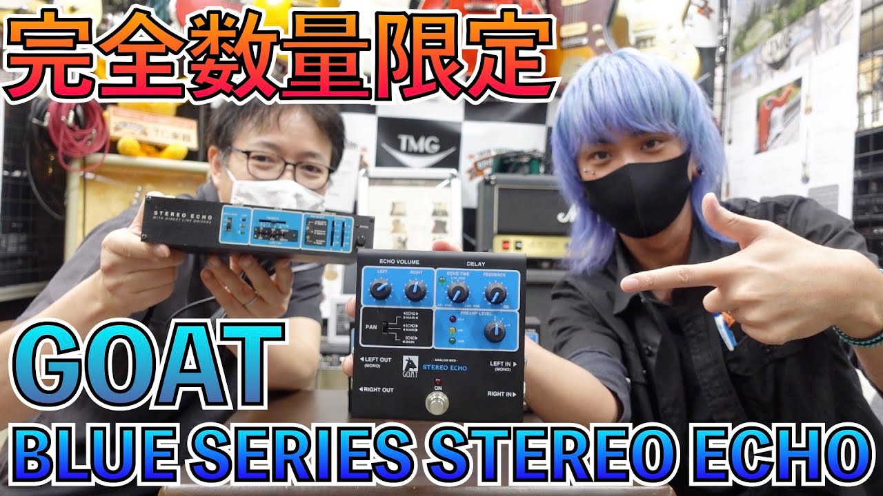ついに完成！GOAT BLUE SERIES STEREO ECHO！！あの音が蘇ります