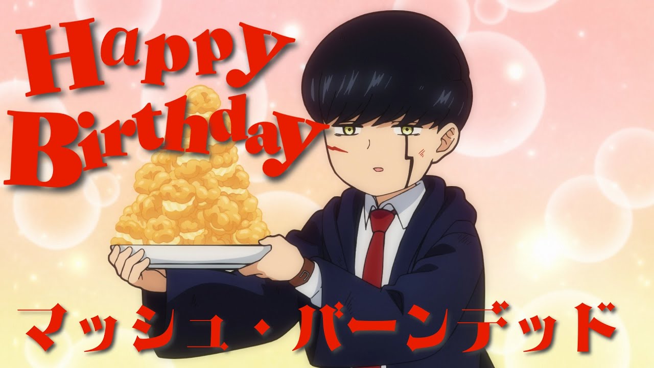 アニメ「マッシュル-MASHLE-」マッシュ・バーンデッド バースデー