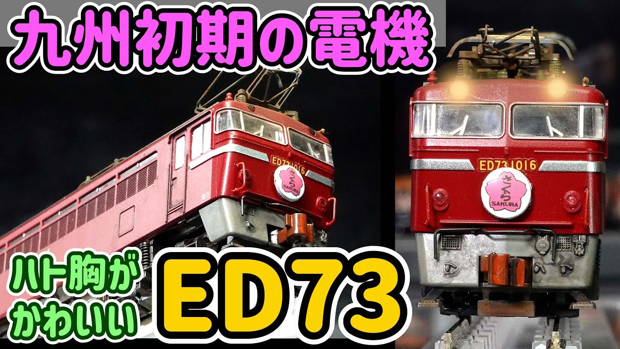 We're weathering the ED73, an electric locomotive from the early