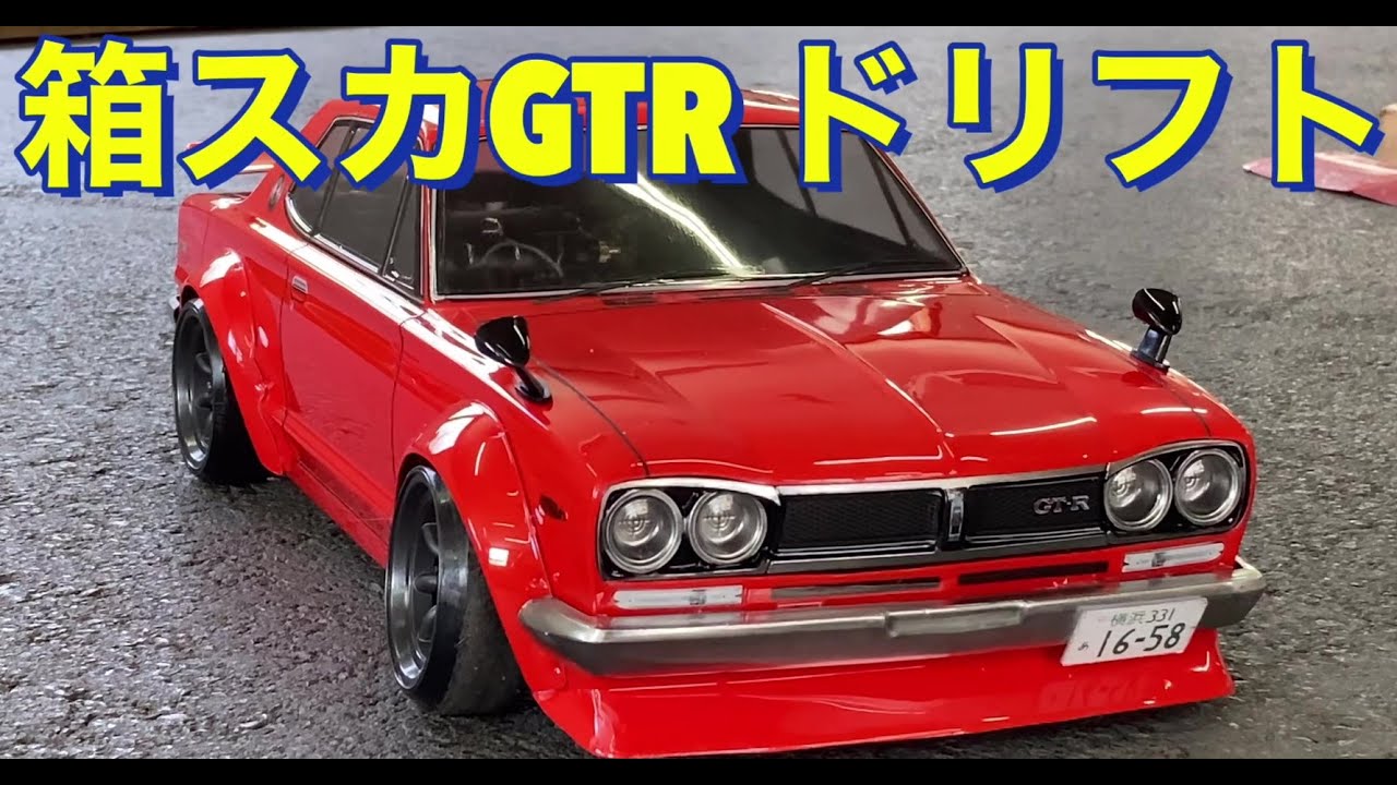 ハコスカGTRドリフト 二駆ドリ初めました サクラD5MR - YouTube