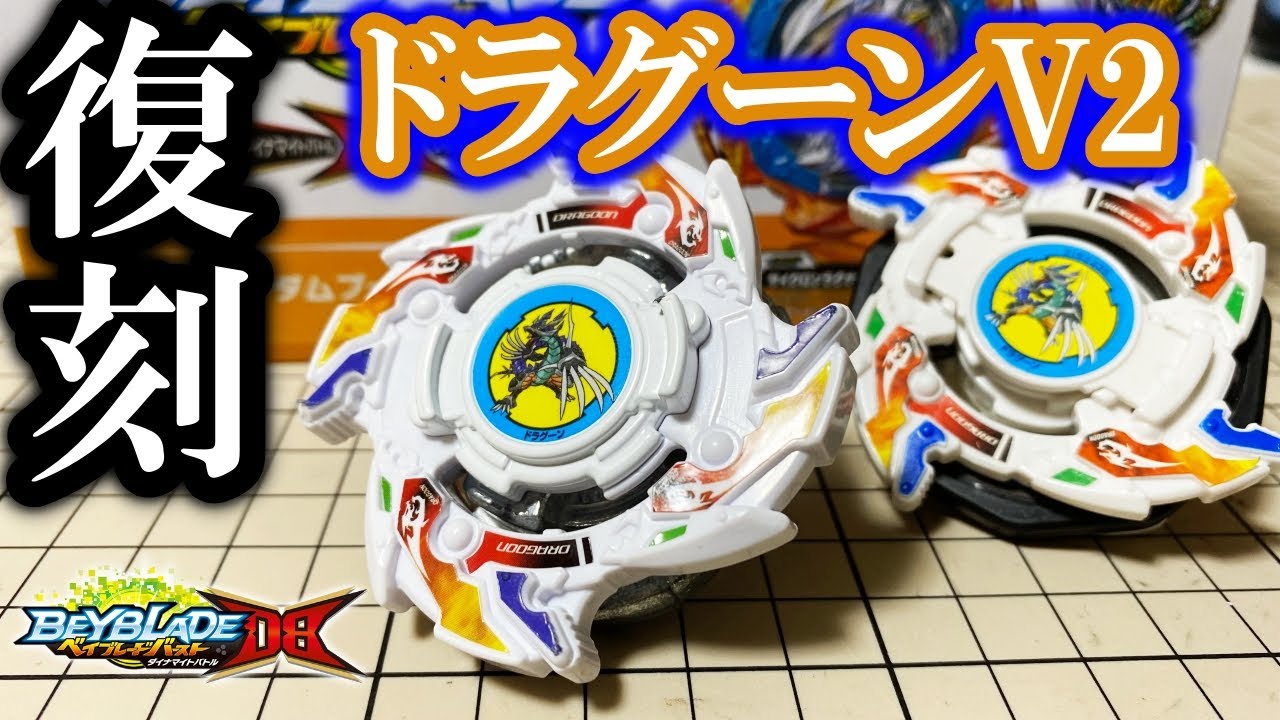 Reprint] Introducing the stronger and more powerful Dragoon V2