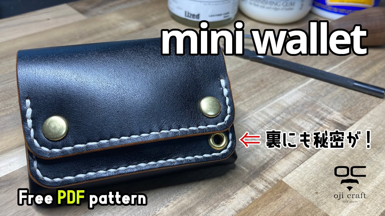 今の時代に丁度いい！最高のコンパクト財布！【レザークラフト】【型紙