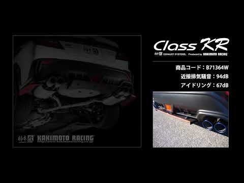 製品情報：Class KR Dualセンター付 ['10加速騒音規制対応モデル