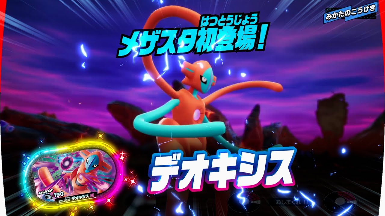 ポケモンメザスタ ダブルチェイン5だん」のCMを大公開！！ - YouTube