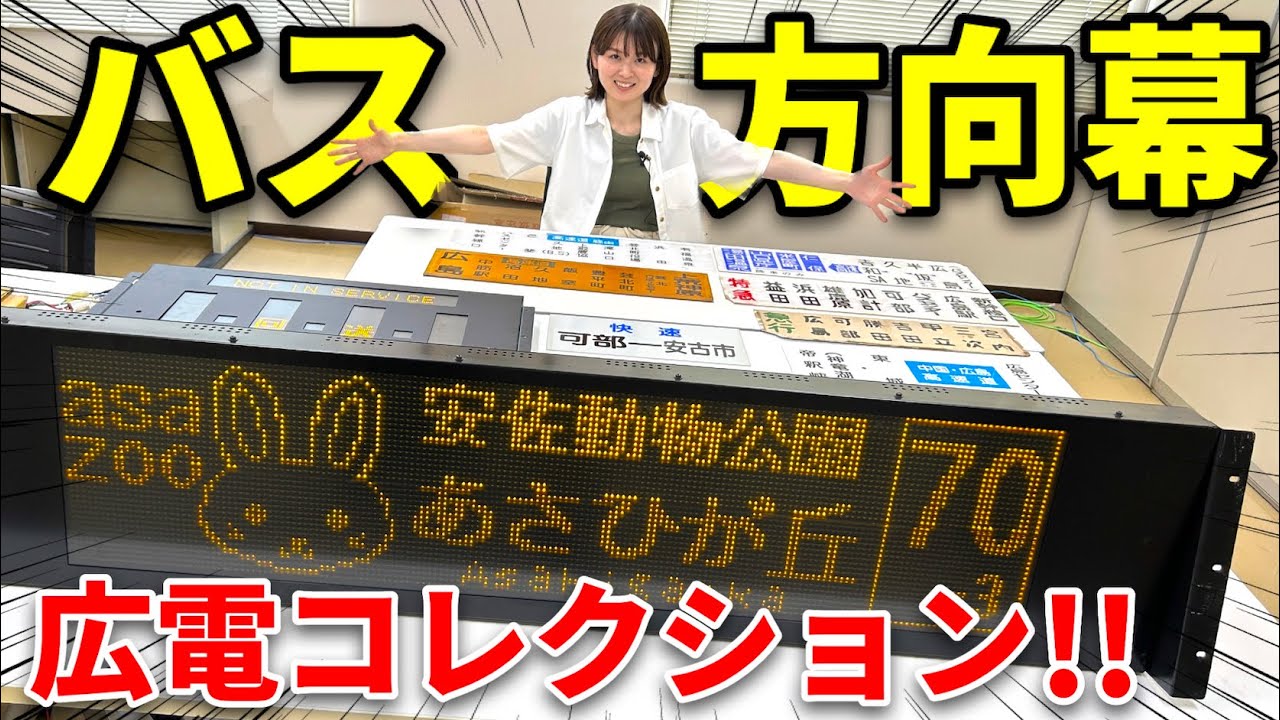 Banner] From rare displays to curtain rotations and route boards