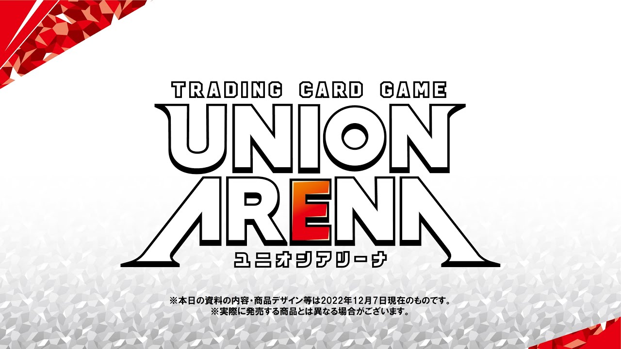 ユニオンアリーナ始動！ − ニュース｜ユニオンアリーナ｜UNION ARENA