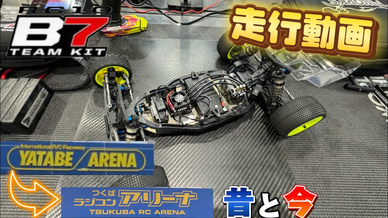 Driving video] B7 running in Tsukuba Radio Control Arena on