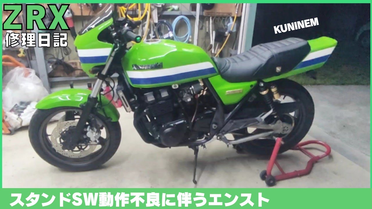 Side stand switch malfunction causes engine stall, Kawasaki ZRX