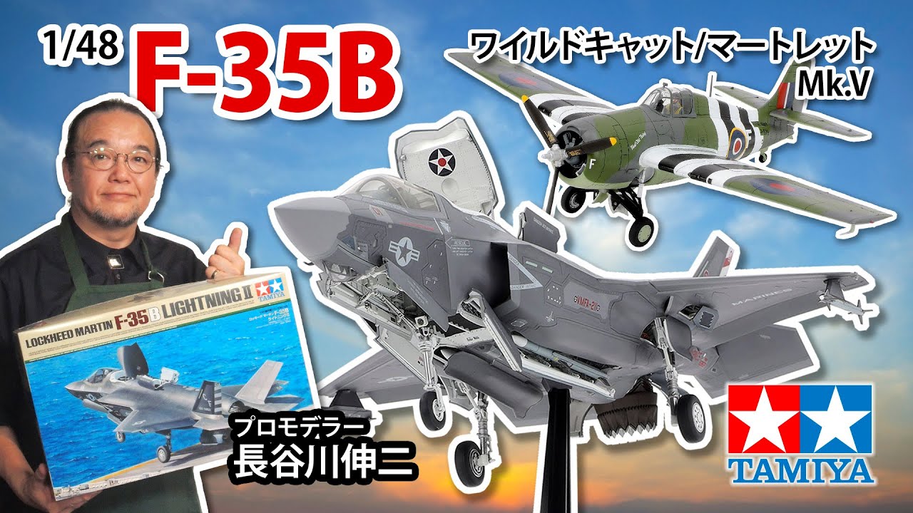 タミヤ 1/48 傑作機シリーズ 1/48 ロッキード マーチンF-35B