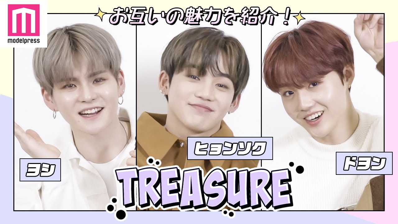 TREASURE、お互いの好きなところを日本語で語ります！Vol.1：チェ