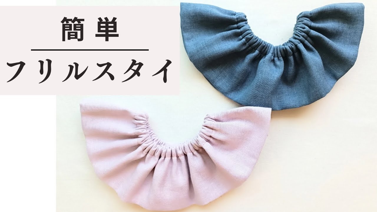 付け襟風ベビースタイの作り方👶✨初心者OK！手縫いでも簡単かわいい