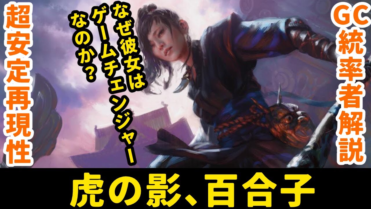 統率者】虎の影、百合子 デッキ【初心者向け】 EDH コマンダー 統率者