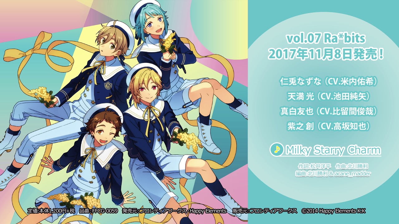 あんさんぶるスターズ！ユニットソングCD第3弾 vol.07 Ra*bits 試聴