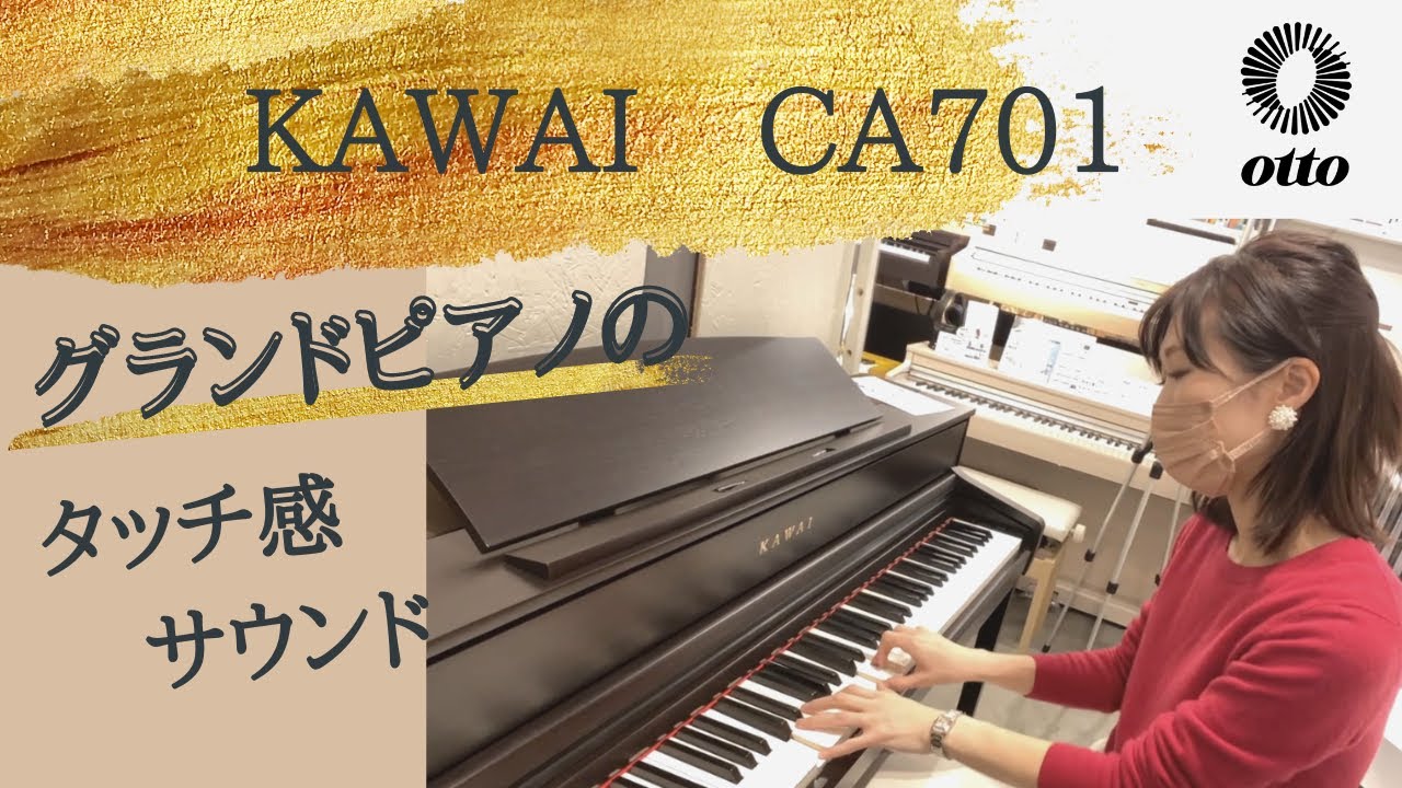 グランドピアノのタッチ感✨】KAWAI 木製鍵盤電子ピアノCA701 - YouTube
