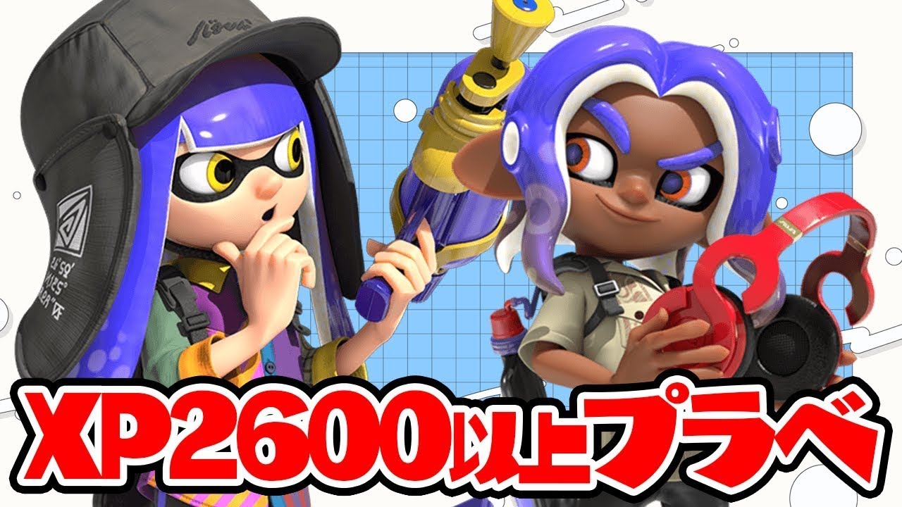 参加型スプラ3】 XP2600以上限定の猛者プラベやるぞ！【スプラトゥーン