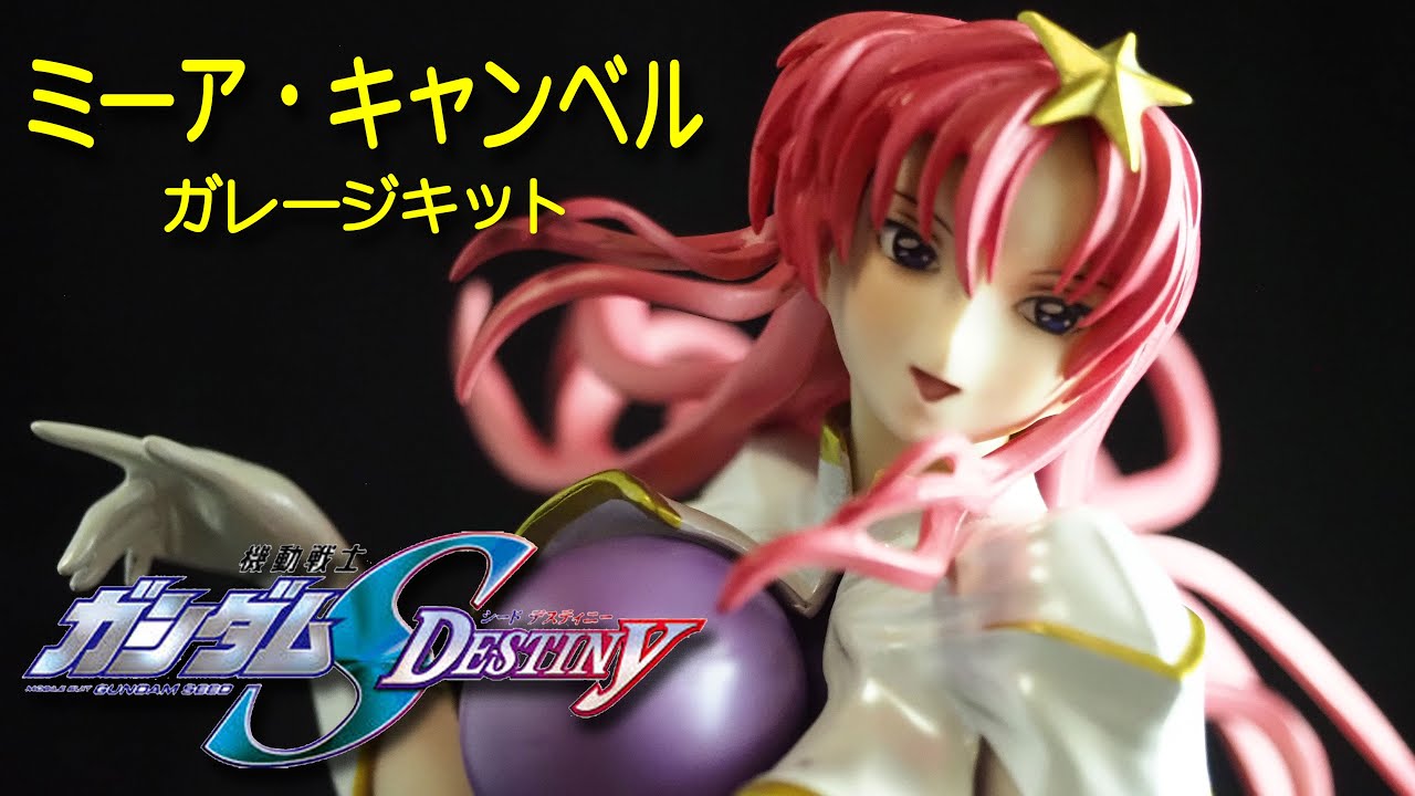 フィギュアレビュー ＃366 ガンダムseed destiny ミーア：キャンベル