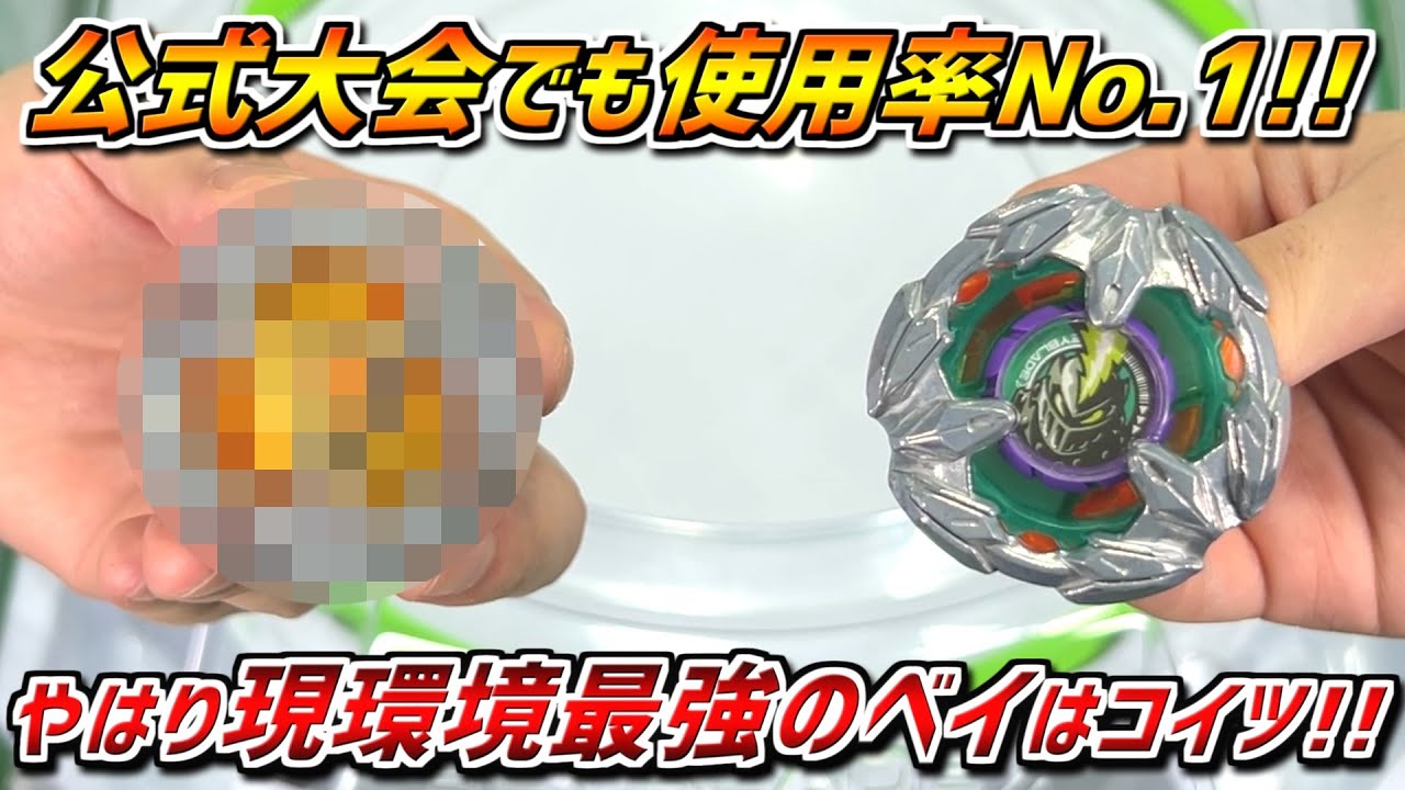 BEYBLADE X】This combo is the strongest Bey right now, used most