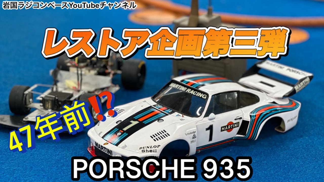 レストア】いにしえのRCカー！やばいシャーシレストアします！タミヤ